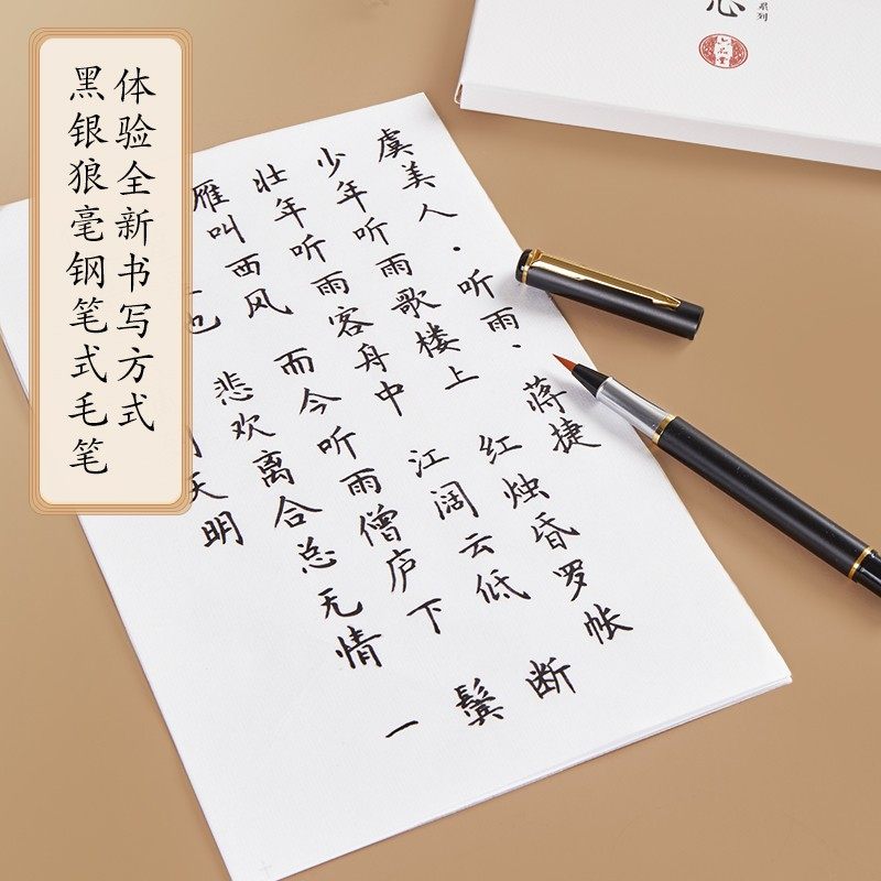 一字见心簪花小楷毛笔字帖入门套装小楷临摹练字专用描红钢笔式软笔初学者毛笔书法专用练习纸唐诗宋词宣纸,淘宝优惠券,粉丝福利购,淘宝优惠卷