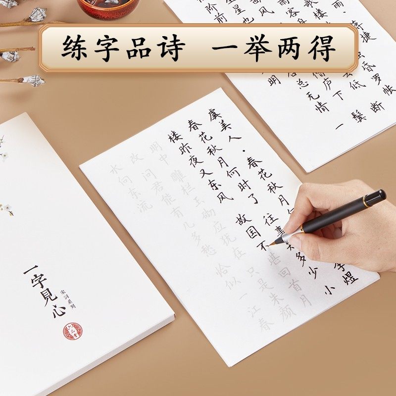 一字见心簪花小楷毛笔字帖入门套装小楷临摹练字专用描红钢笔式软笔初学者毛笔书法专用练习纸唐诗宋词宣纸,淘宝优惠券,粉丝福利购,淘宝优惠卷
