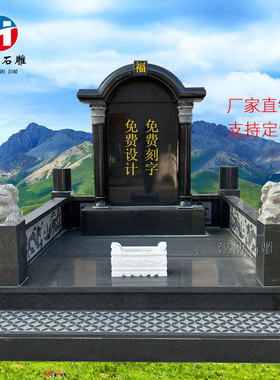 石雕墓碑农村土葬中国黑大理石传统石碑定制狮子刻字双人公墓陵园
