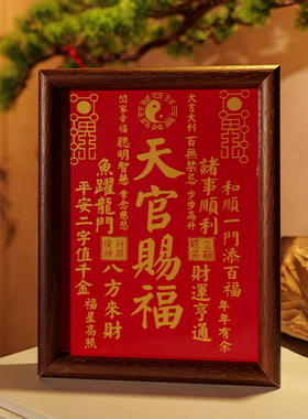 陶瓷天官购福字摆件实木相框办公室桌面办公家居装饰书法摆台