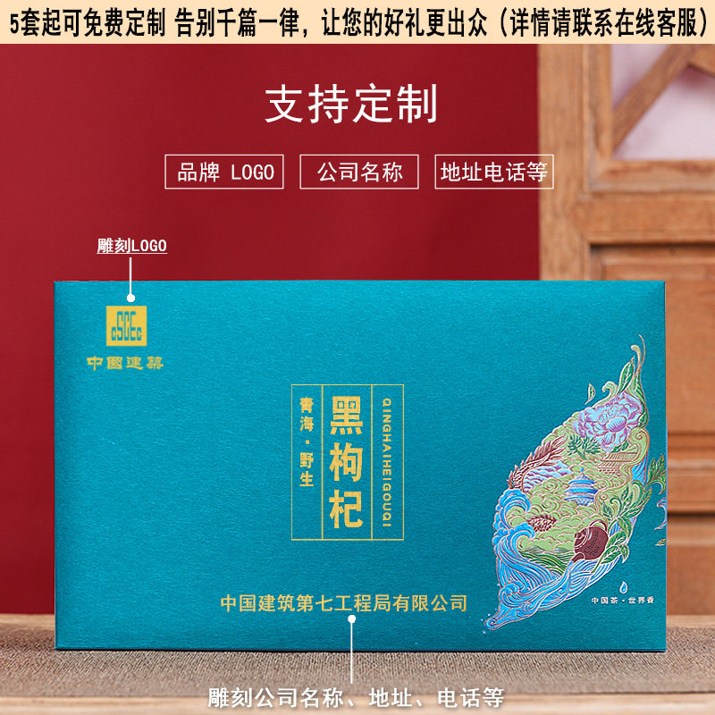 青海野生黑枸杞礼盒包装特级苟杞子 德妃枸杞