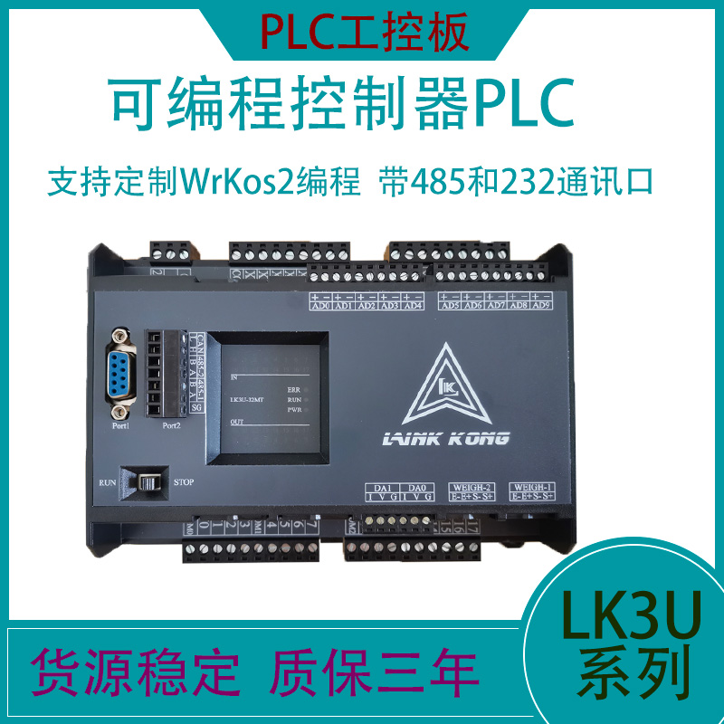 国产领控PLC工控板ZK/LK3U兼容FX3U模拟量温度网口脉冲8轴24MR/MT - 图3