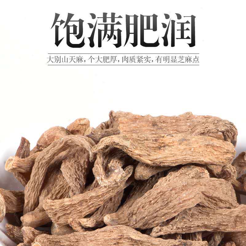 献益堂天然天麻250g 献益堂天麻