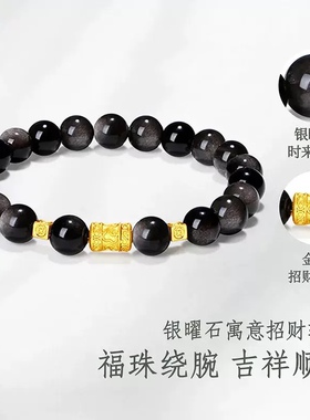 S925银曜石招财转运手链送男友