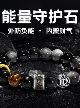普陀山黑曜石虎眼男士招财手串
