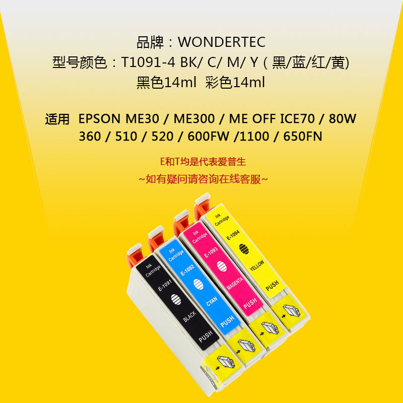 Wondertec适用T1091墨盒爱普生ME300 30 1100 600F 650FN打印机墨盒ME70 700FW 80W喷墨打印一体机墨水盒109 - 图2