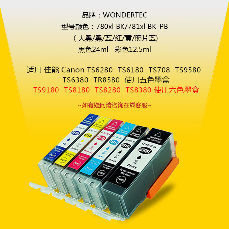 Wondertect适用佳能880 881墨盒Canon TS708 TS8280 TS9180 9580 TS6280 6180 TS8380 8180 TR8580打印机墨盒-图2