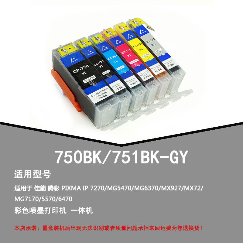 Won适用佳能PGI-750墨盒MX927 727墨水盒MG5470 5570 7570 6370 6470 7170 IX6870 6770 IP7270 IP8770打印机-图1