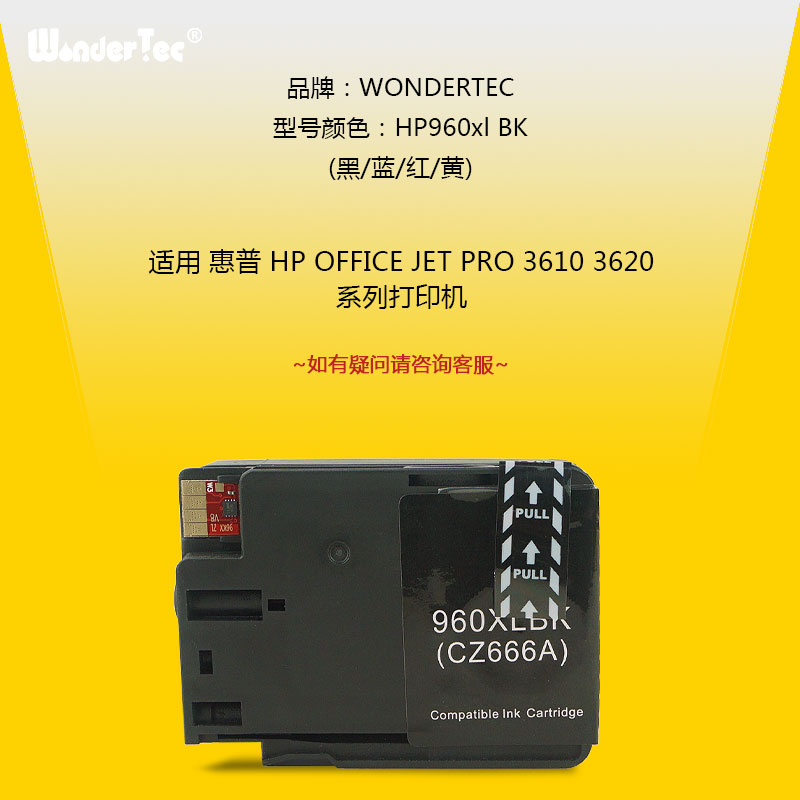 Wondertec适用惠普960XL打印机墨盒HP3610墨盒HP3620打印墨盒OfficeJet Pro 3610 3620 HP960墨盒大容量黑色-图1