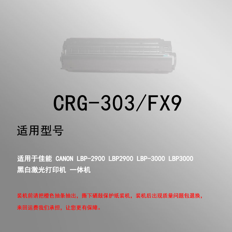 适用佳能CRG303硒鼓LBP2900粉盒LBP3000激光打印机L11121E墨盒MF4350D墨粉盒MF4370DN 4010b一体机MF4120碳粉 - 图3