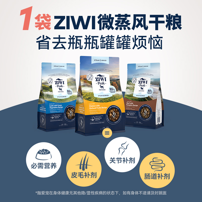 ZIWI滋益巅峰微蒸风干狗粮低敏护胃中小型犬成幼犬全阶段风干犬粮