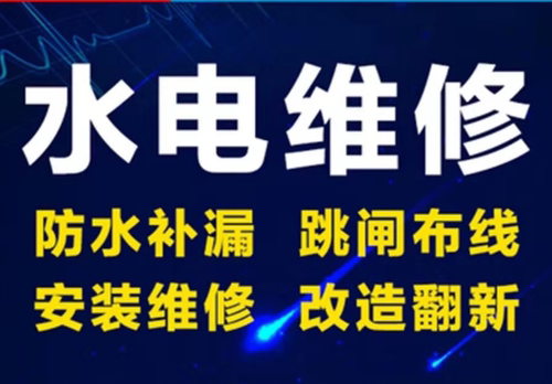 武汉水电工上门开关水管漏水安装家庭保维修拆除服务上下水维修