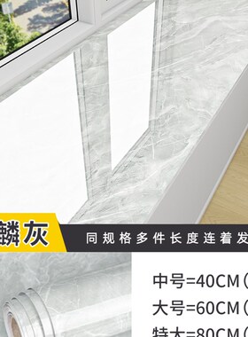 飘窗贴纸大理石窗台板自粘防水防晒加厚窗台垫子包边翻新遮丑壁纸
