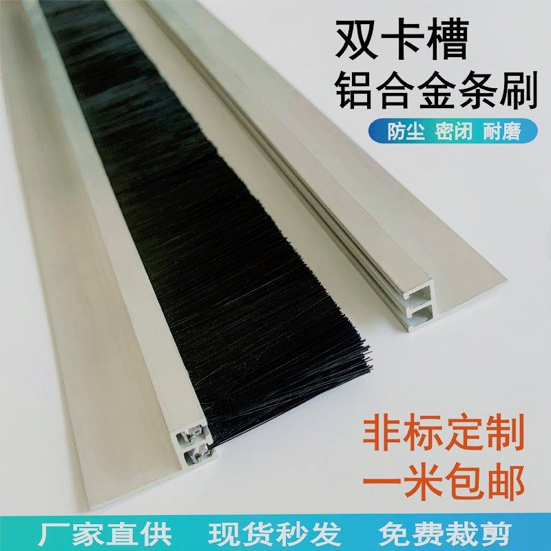 加厚双卡槽铝合金条刷H型双层尼龙防尘毛刷条工业双排密封毛刷,淘宝优惠券,粉丝福利购,淘宝优惠卷
