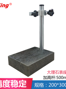 大理石百千分表表座比测台测量座花岗石高度规大理石平台金属支架
