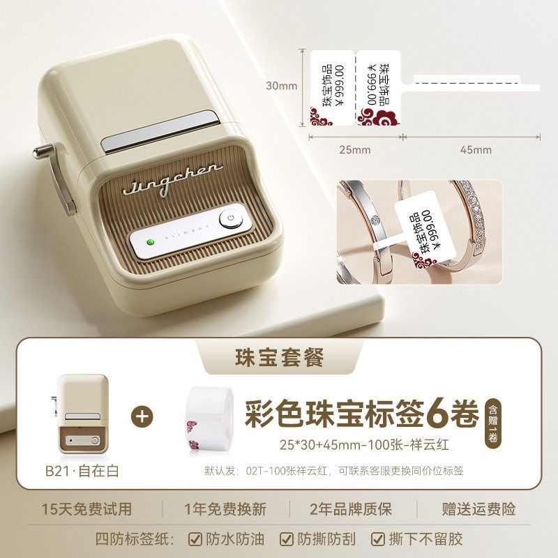 条21标签打印机手持携蓝装牙热敏打印小型价签贴纸码服90805吊便,淘宝优惠券,粉丝福利购,淘宝优惠卷