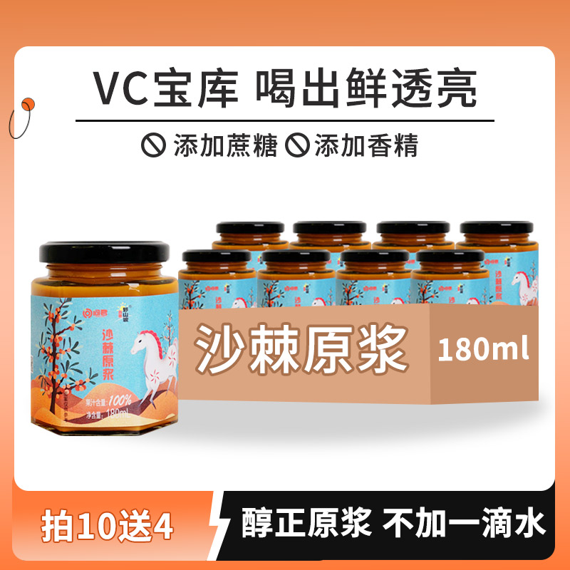 【到手14瓶】沙棘果原浆整箱原汁榨取vc小果批发沙棘原浆果汁囤货 - 图0