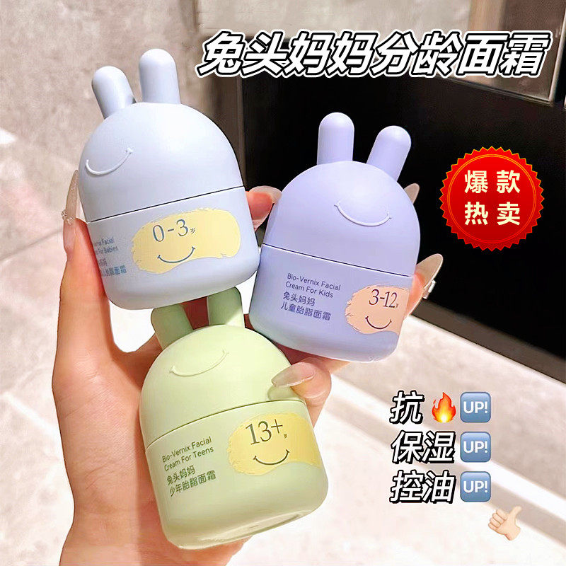 兔头妈妈分龄面霜婴幼儿童洗面奶脸部青少年控油祛痘黑头洁面泡泡,淘宝优惠券,粉丝福利购,淘宝优惠卷