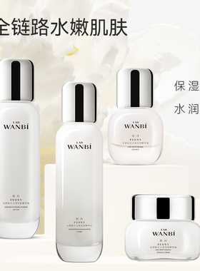 丸碧【牡丹单品】水乳精华面霜正品乳液女补水保湿水乳霜护肤