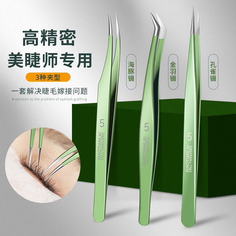 高精密睫毛镊子嫁接种双眼皮工具夹 小天籁居家日用化妆/美容工具