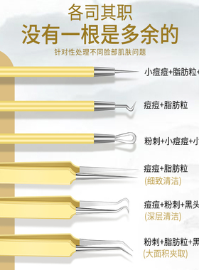 粉刺针精准闭合夹取脸部痘痘清洁