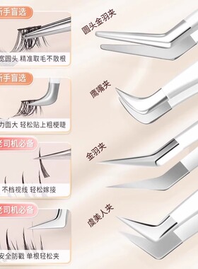 新手盲选！安全型镊子嫁接假睫毛