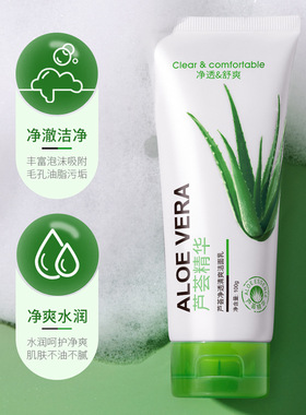 新款推荐芦荟净澈清爽洁面乳补水保湿清洁温和面部护肤品泡沫