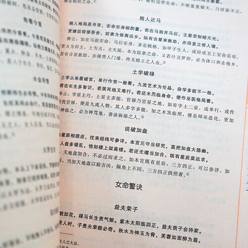 现货包邮 增补星平会海全书/故宫藏本术数丛刊 月金山人霞阳 编郑同校注正版华龄出版社 书籍全新包邮 - 图2