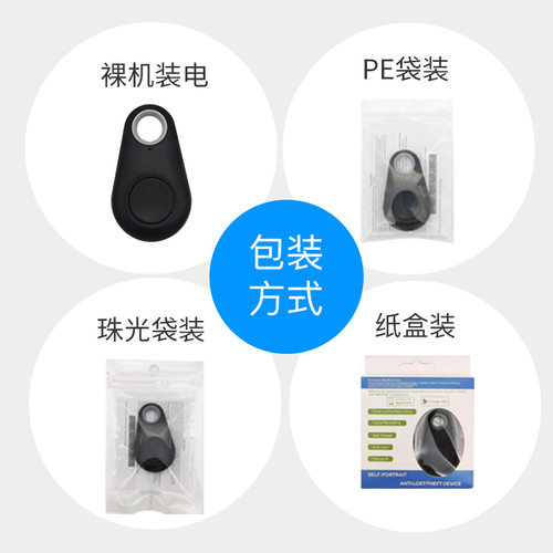 手机智能蓝牙防丢器钥匙扣双向寻找防丢失报警器定位提醒防丢神器 - 图2