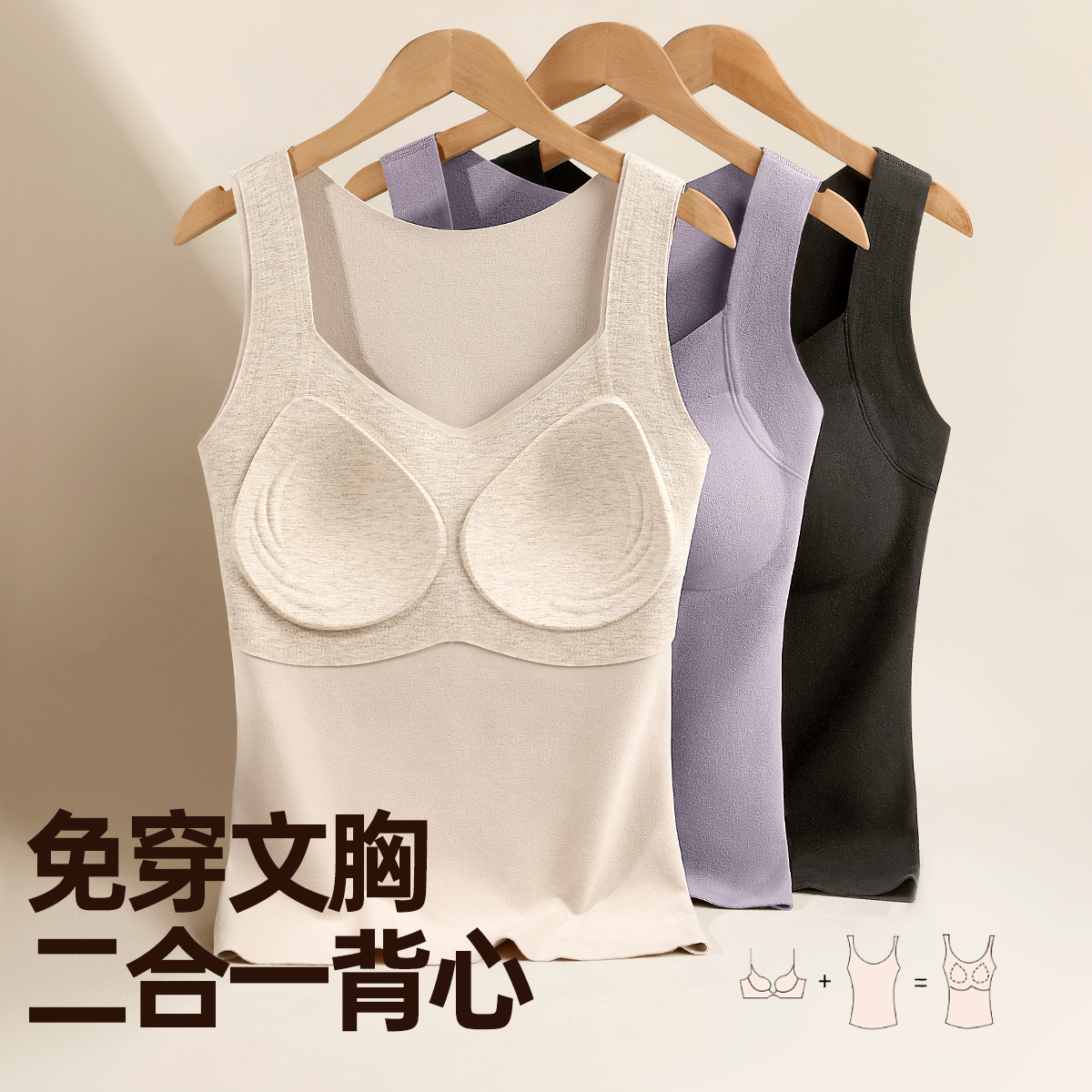 润微含山羊绒免穿文胸背心乳胶胸垫无痕磨绒打底背心女保暖内衣冬