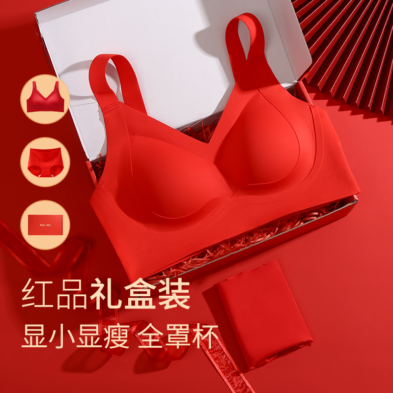 润微本命年内衣套装女2025年蛇年新款送礼无痕提拉防下垂红色文胸