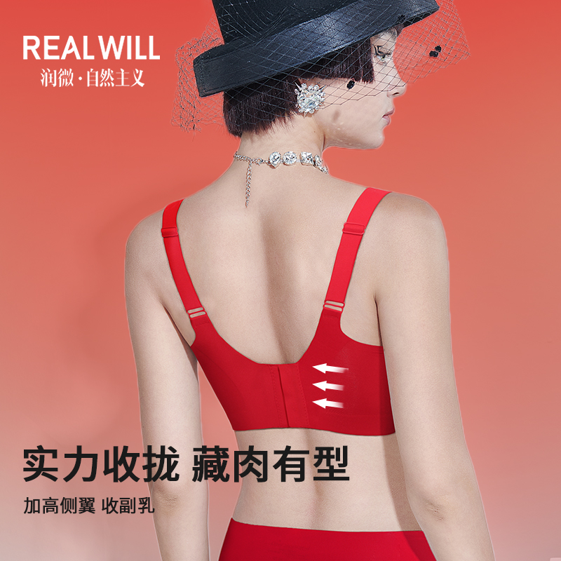 润微本命年内衣套装女2025年蛇年新款送礼无痕提拉防下垂红色文胸