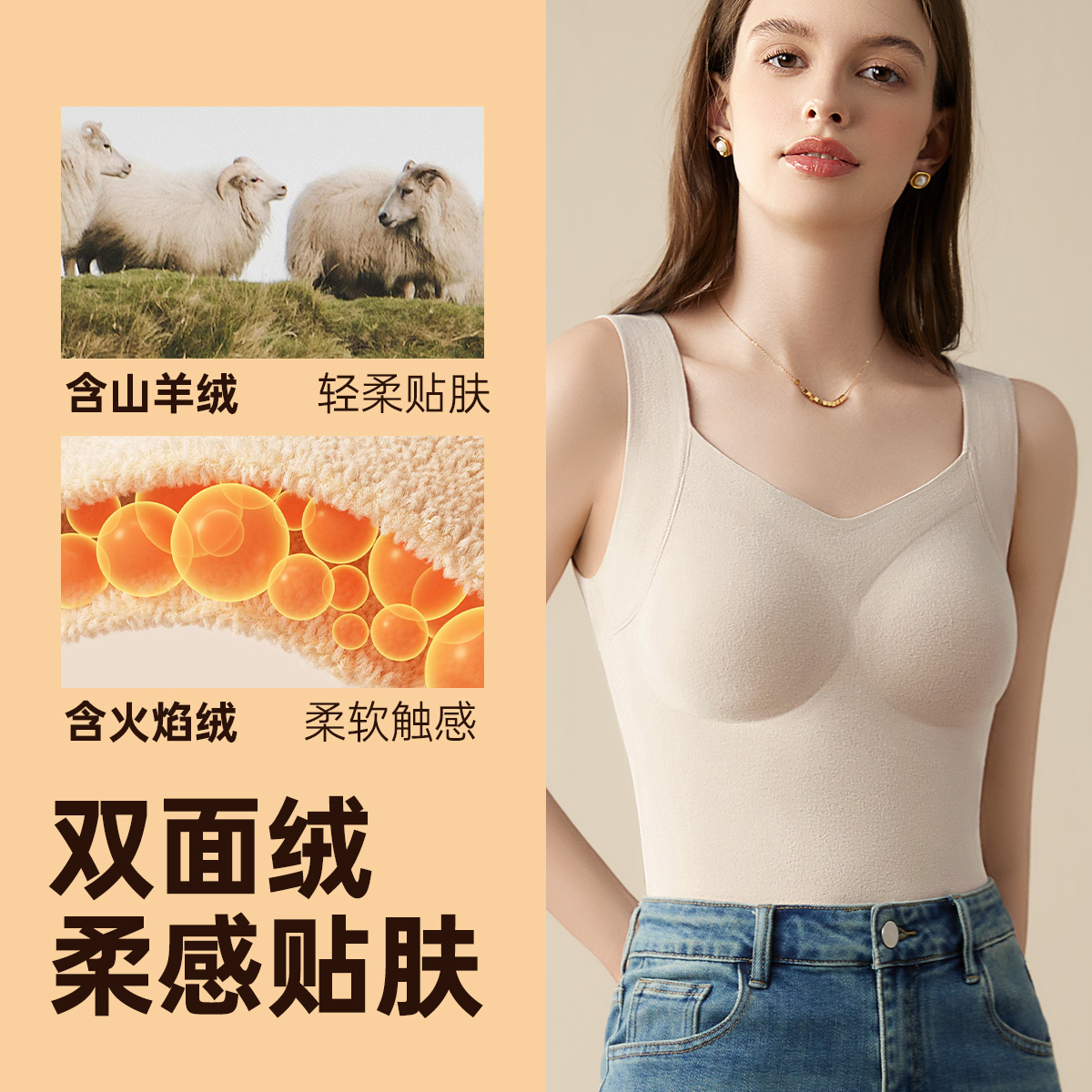 润微含山羊绒免穿文胸背心乳胶胸垫无痕磨绒打底背心女保暖内衣冬