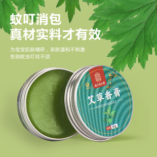 南京同仁堂艾草香膏家用儿童止痒膏