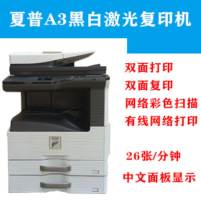 二手A3a4复印打印扫描黑白激光一体机夏普2048NV AR1808S办公家用 - 图1