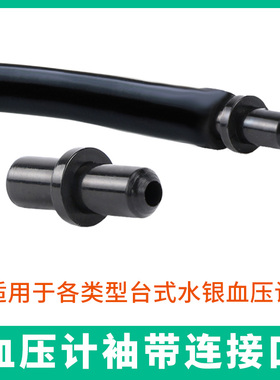 血压计配件袖带软管接头适用于鱼跃台式水银血压表双接头连接配件
