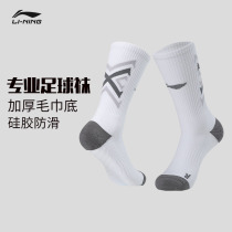 Li Ning Football socks towel bottom thickened midcylinder anti-slip and sweat-proof breathable professional sports socks mens basketball