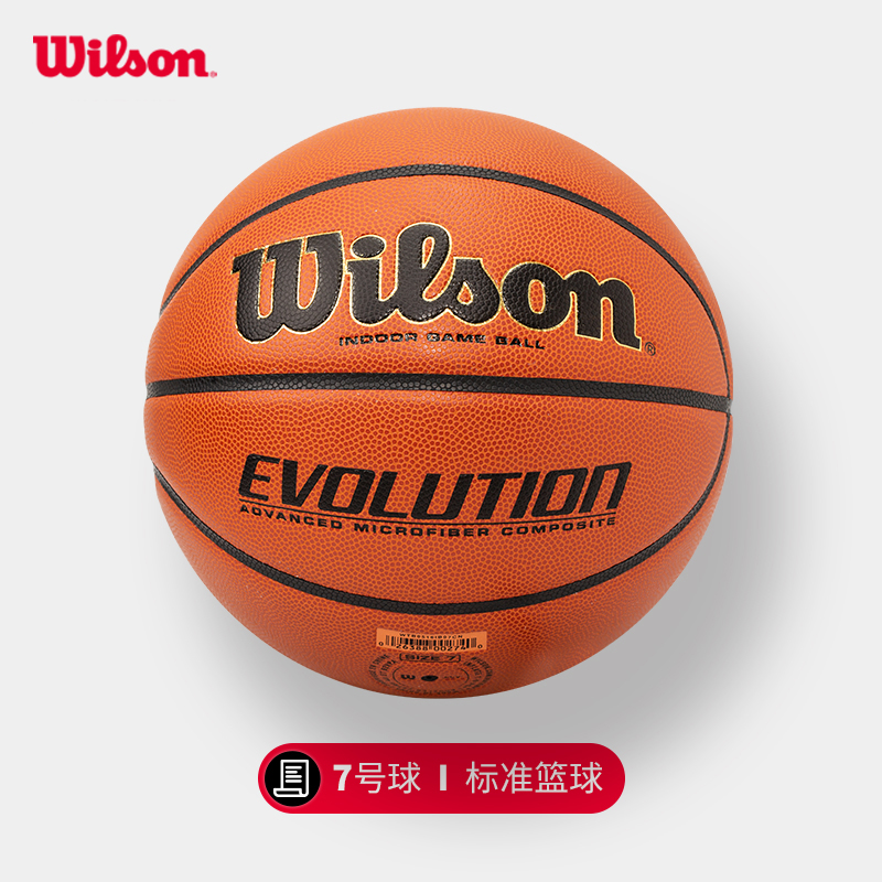 wilson威尔胜篮球室内比赛专用球7号成人训练耐磨蓝球EVOLUTION - 图2