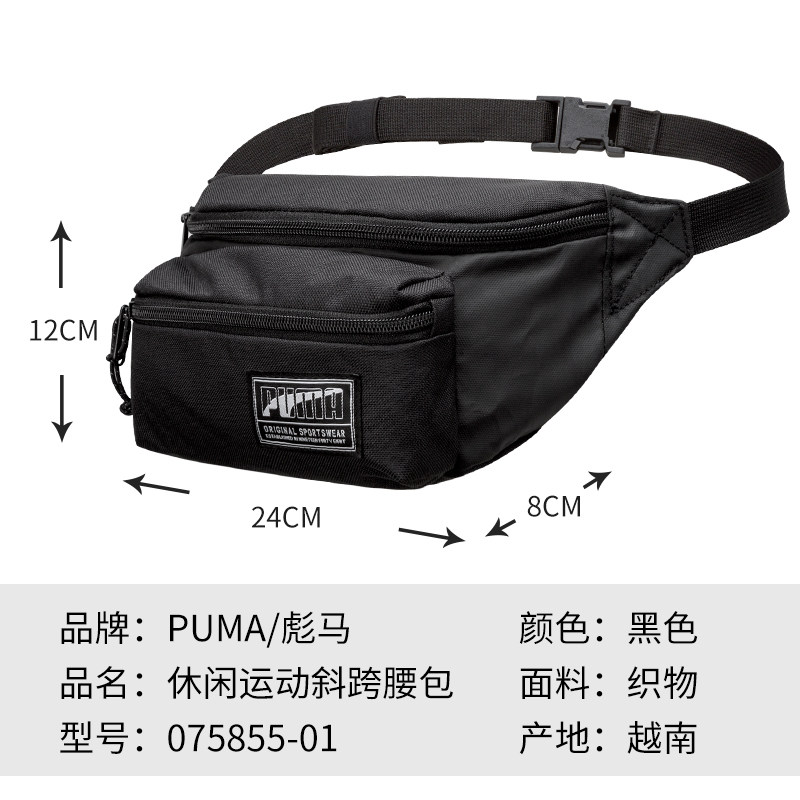 彪马运动包男075855多功能包斜挎包 钧崴运动户外腰包