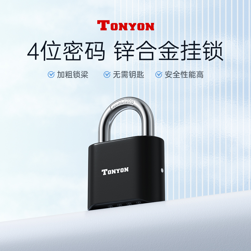 TONYON密码锁挂锁防盗宿舍柜子锁家用户外仓库大门锁货车厢密码锁