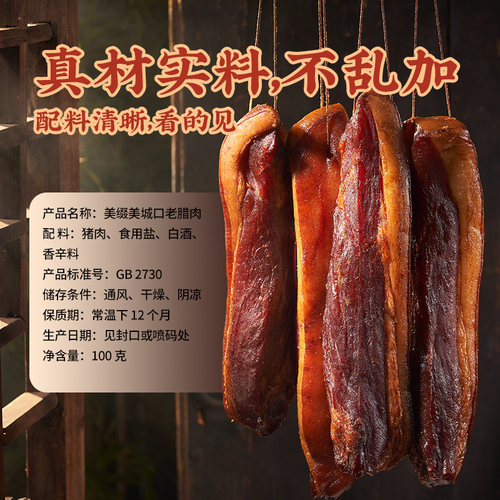 美缀美重庆城口老腊肉端午粽子后腿减盐免切片小包装户外烤肉 - 图1