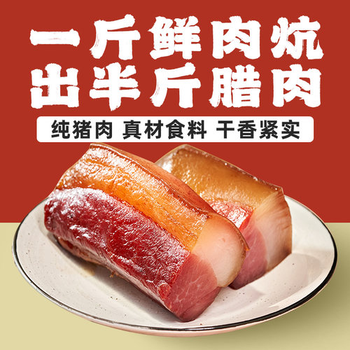 美缀美重庆城口老腊肉端午粽子后腿减盐免切片小包装户外烤肉 - 图2