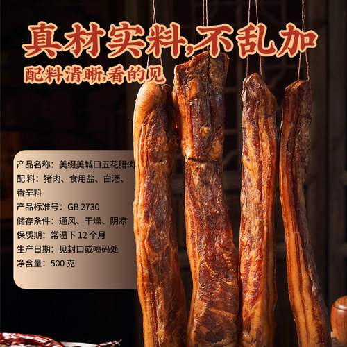 【定制】美缀美正宗农家城口五花肉腊肉重庆特产柴火烟熏无添加 - 图1