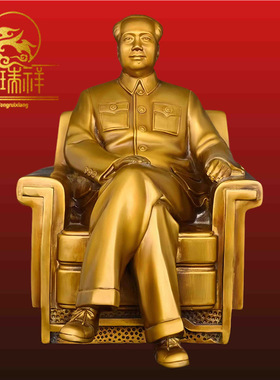铜瑞祥黄铜毛泽东全身像半身像背手招手拿书坐椅为人民服务毛爷爷