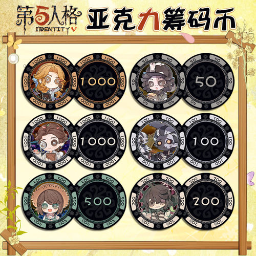 第五人格动漫周边亚克力筹码币渔女作曲家把玩创意小玩具礼品收藏 - 图0