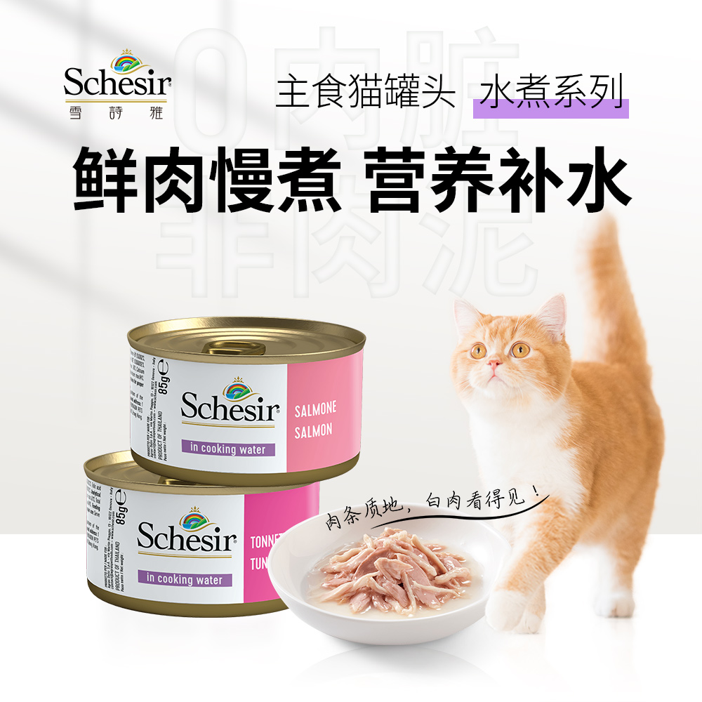 【雪诗雅主食罐】Schesir主食罐猫罐头全价成幼猫进口湿粮-图3