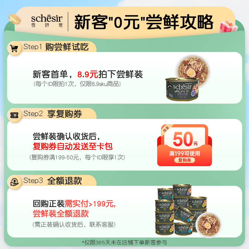 【U先试吃】Schesir雪诗雅进口黑夜传说主食罐猫罐头全价湿粮主粮,淘宝优惠券,粉丝福利购,淘宝优惠卷