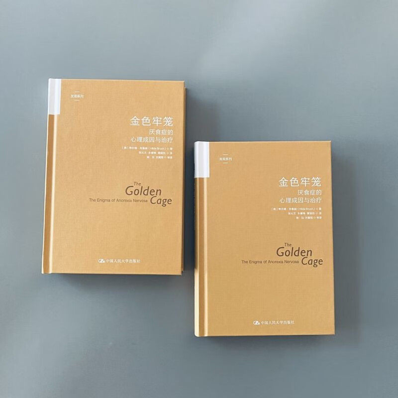 金色牢笼厌食症的心理成因与治疗 上海书城心理学