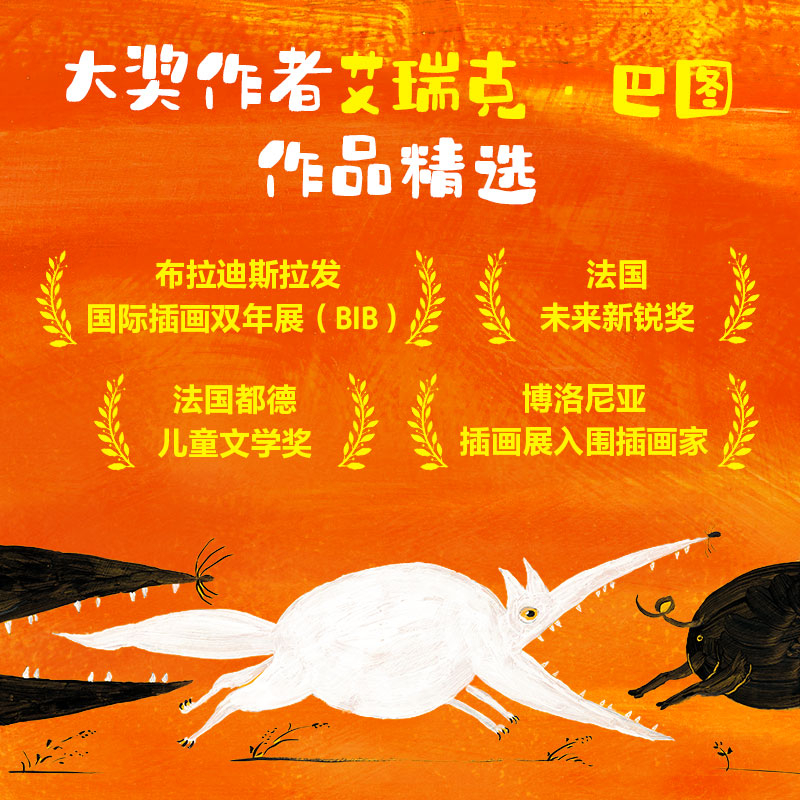 像空气一样自由：绘本大师艾瑞克·巴图经典作品系列（全9册）(艾瑞克·巴图)