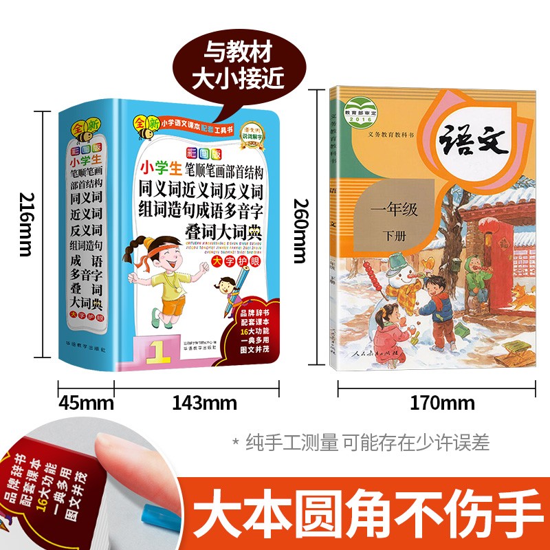 彩图版小学生笔顺笔画部首结构同义词近义词反义词组词造句成语多音字叠词大词典